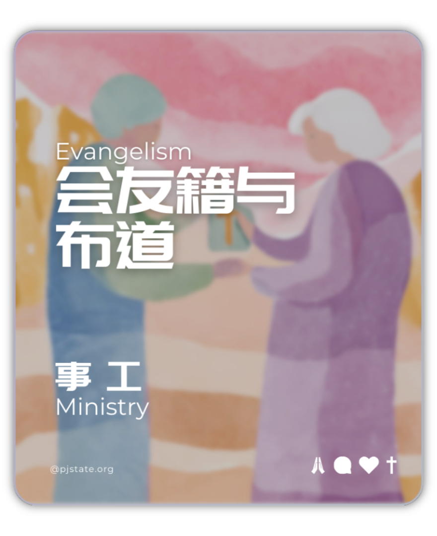Ministry 13